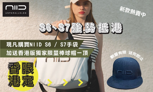 NIID - 香港區獨家限量贈品登場