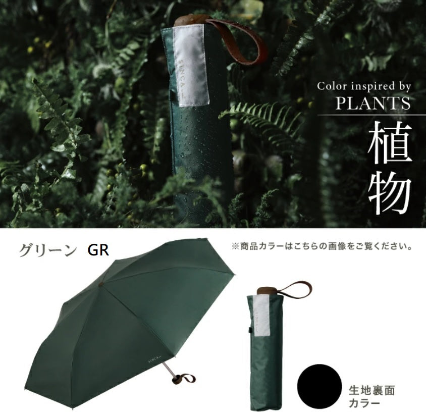 SiNCA MINI 53 縮骨雨傘