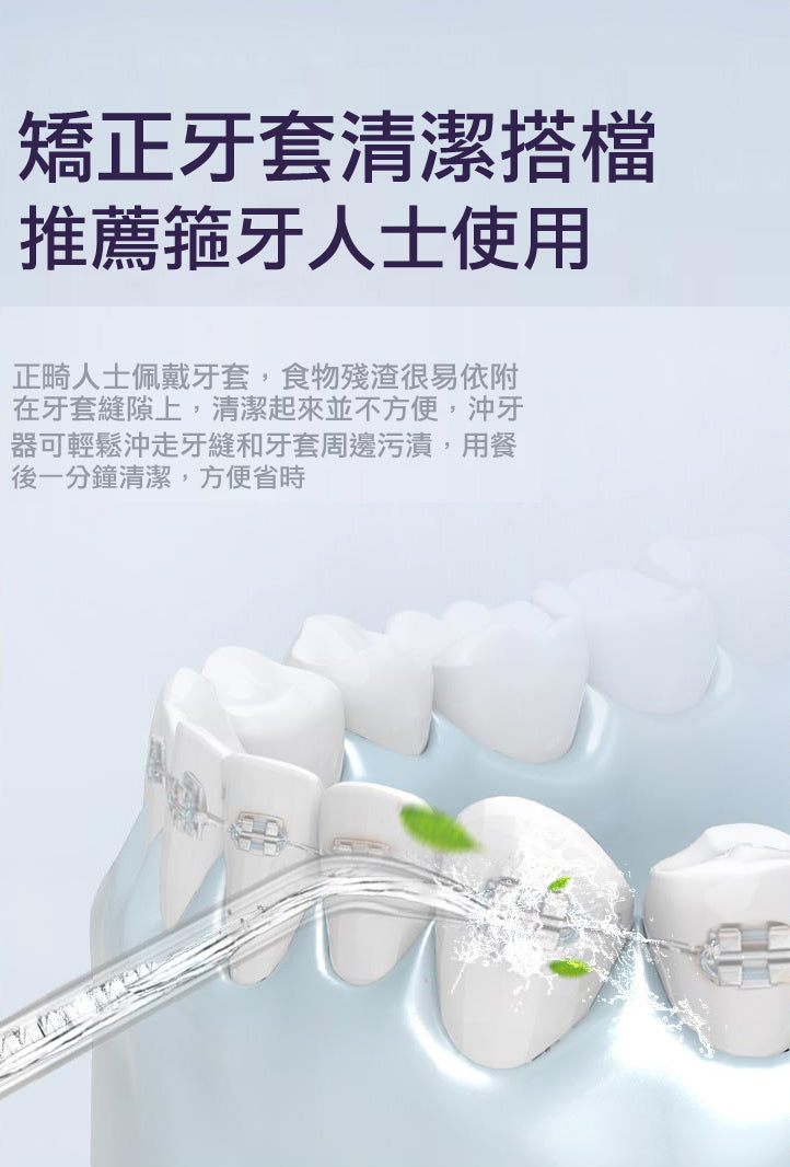 六段變壓無線型水牙線機│成人‧兒童‧箍牙人士適用